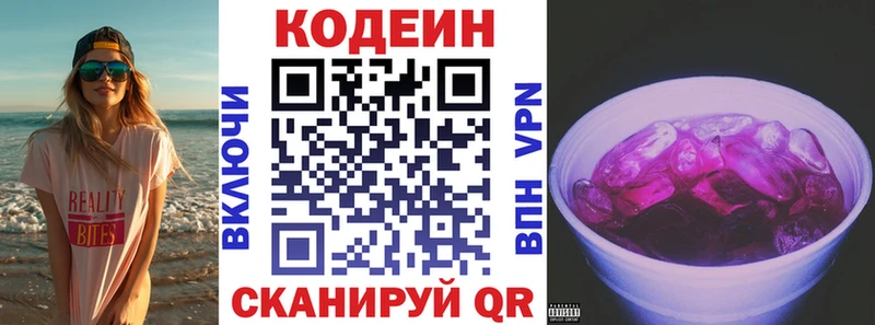 Codein напиток Lean (лин)  где купить   Кстово 